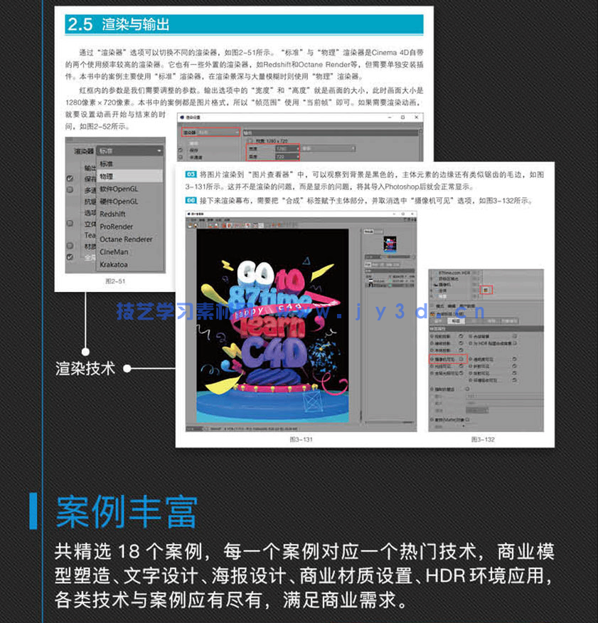 新印象 中文版CINEMA 4D R19建模灯光材质渲染技术精粹与应用(图10) 新印象 中文版CINEMA 4D R19建模灯光材质渲染技术精粹与应用(图10)