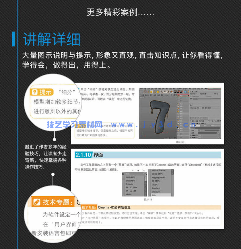 新印象 中文版CINEMA 4D R19建模灯光材质渲染技术精粹与应用(图12) 新印象 中文版CINEMA 4D R19建模灯光材质渲染技术精粹与应用(图12)