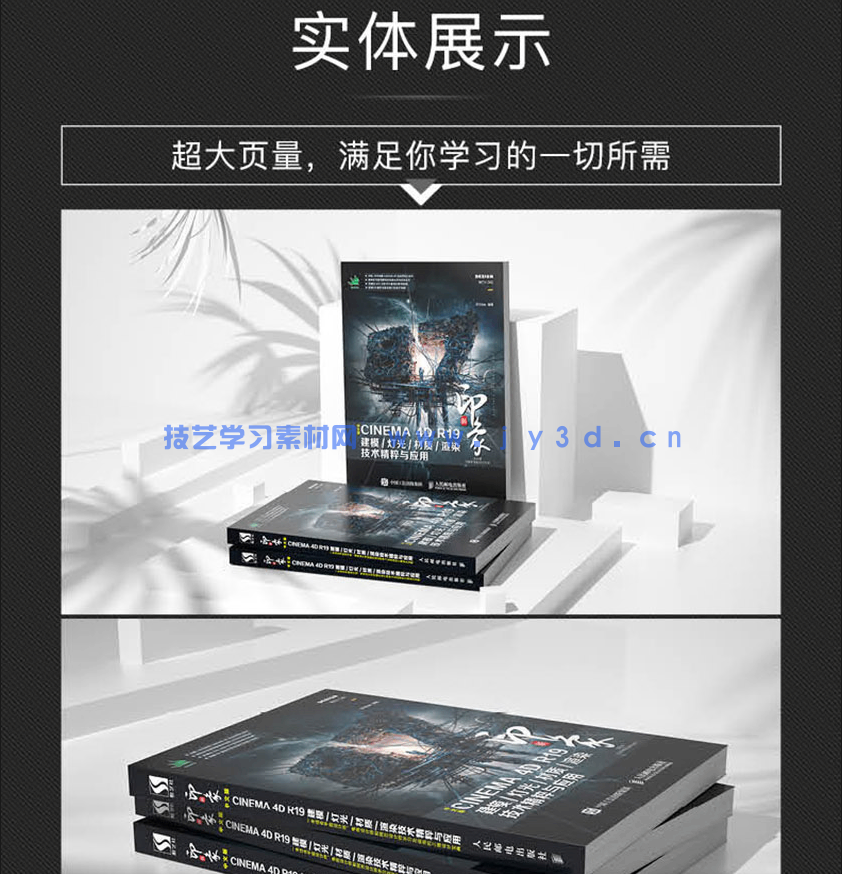 新印象 中文版CINEMA 4D R19建模灯光材质渲染技术精粹与应用(图20) 新印象 中文版CINEMA 4D R19建模灯光材质渲染技术精粹与应用(图20)