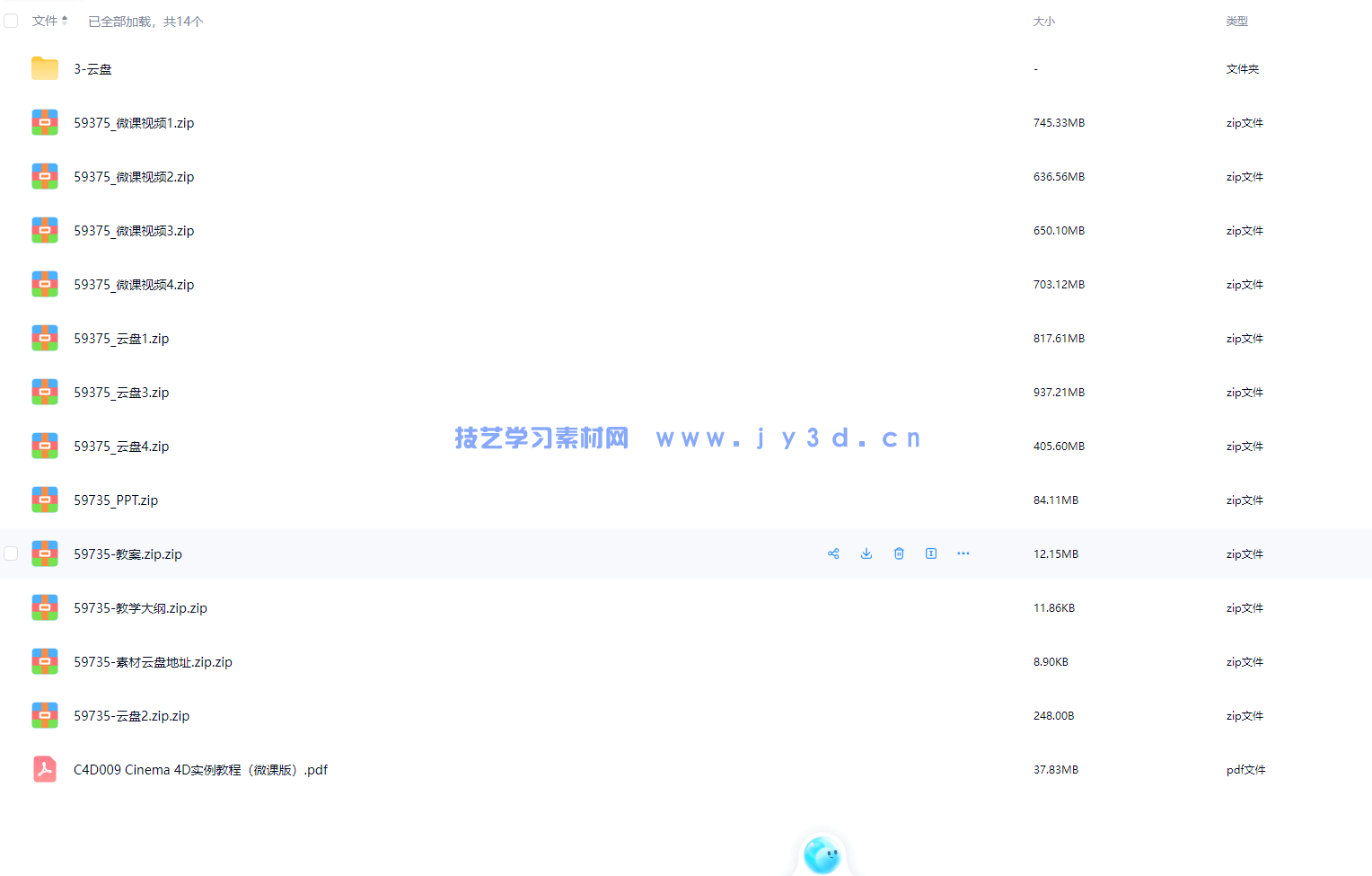 Cinema 4D实例教程(微课版)(图2) Cinema 4D实例教程(微课版)(图2)