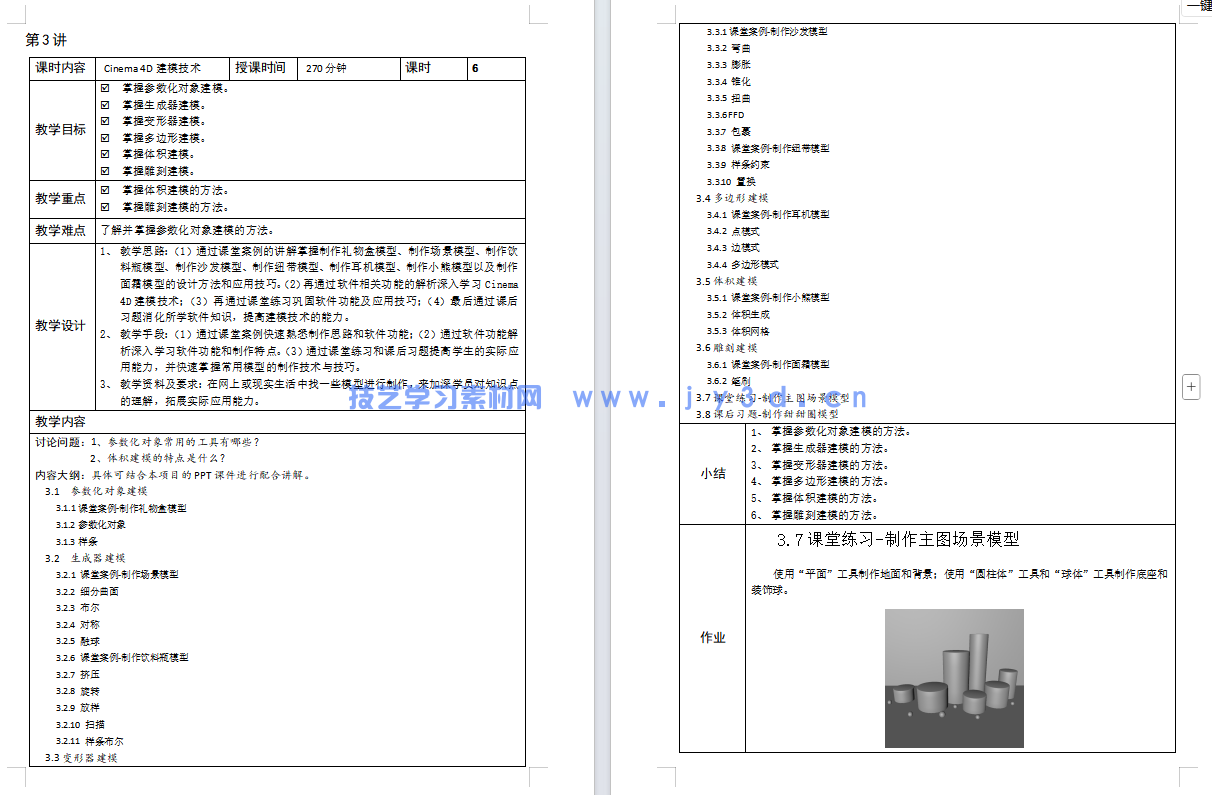 Cinema 4D实例教程(微课版)(图5) Cinema 4D实例教程(微课版)(图5)