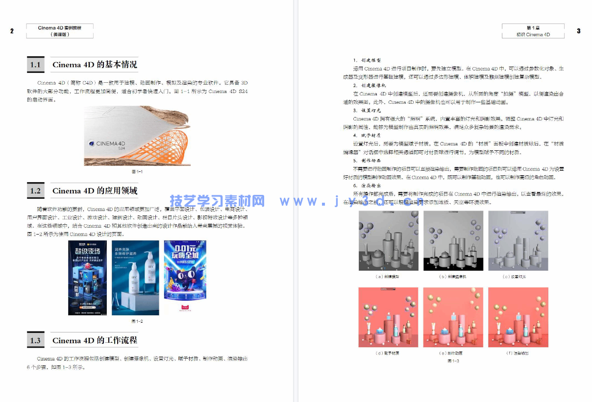 Cinema 4D实例教程(微课版)(图12) Cinema 4D实例教程(微课版)(图12)