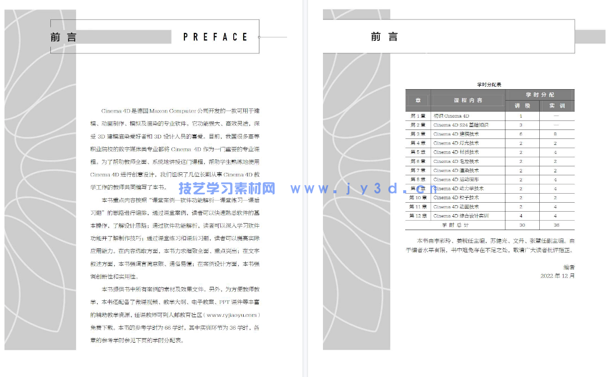 Cinema 4D实例教程(微课版)(图9) Cinema 4D实例教程(微课版)(图9)