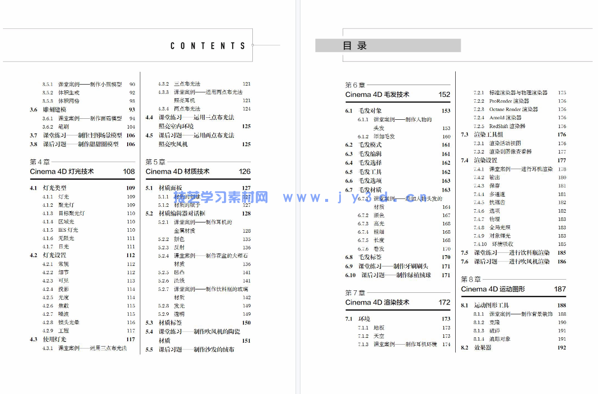 Cinema 4D实例教程(微课版)(图11) Cinema 4D实例教程(微课版)(图11)