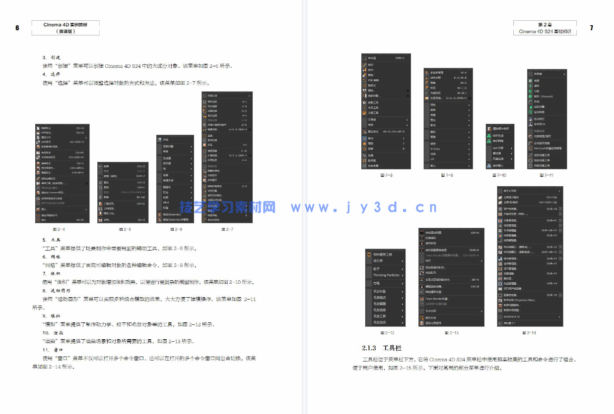 Cinema 4D实例教程(微课版)(图14) Cinema 4D实例教程(微课版)(图14)