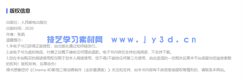 Cinema 4D影视三维动画制作(全彩慕课版)(图2) Cinema 4D影视三维动画制作(全彩慕课版)(图2)