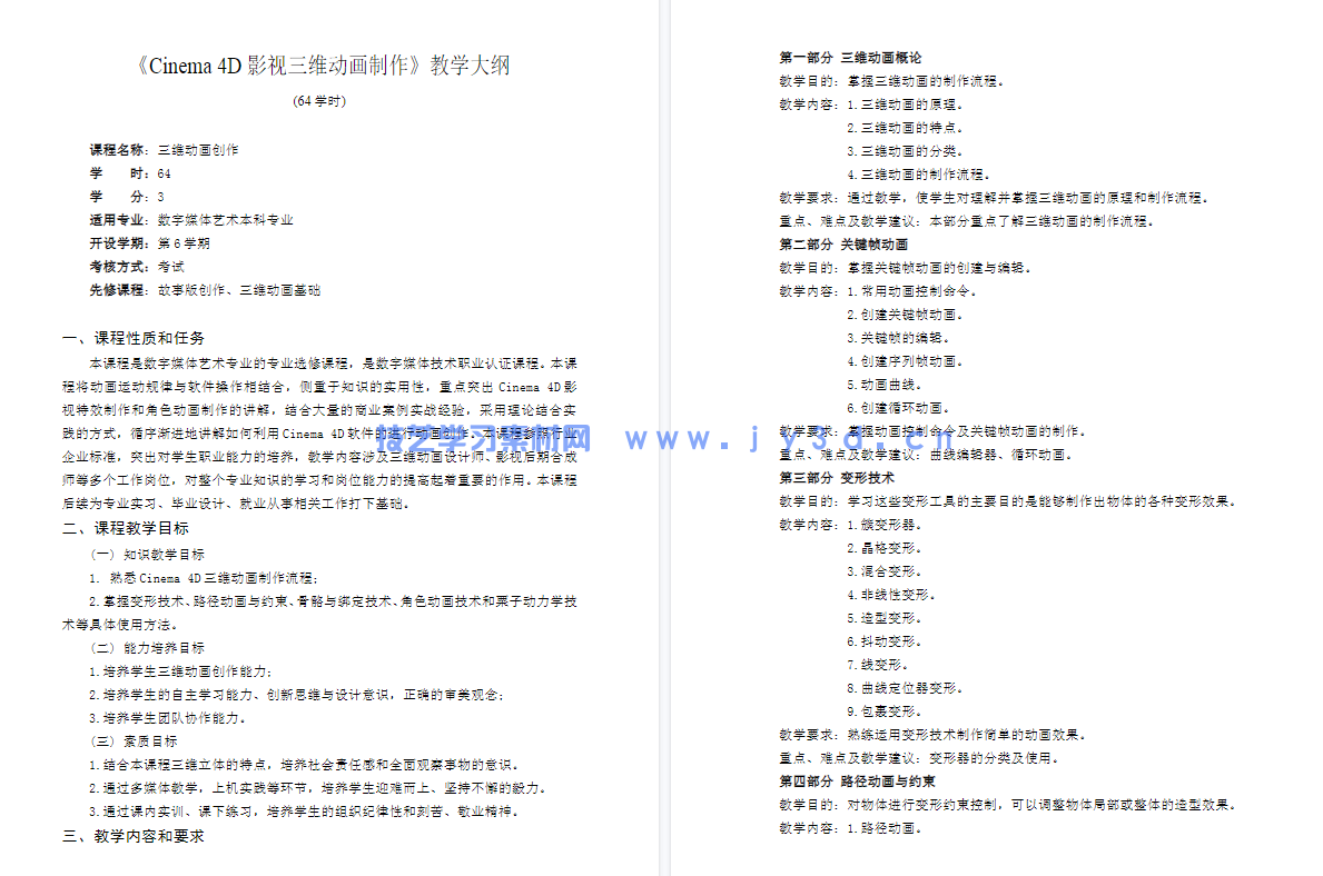 Cinema 4D影视三维动画制作(全彩慕课版)(图4) Cinema 4D影视三维动画制作(全彩慕课版)(图4)