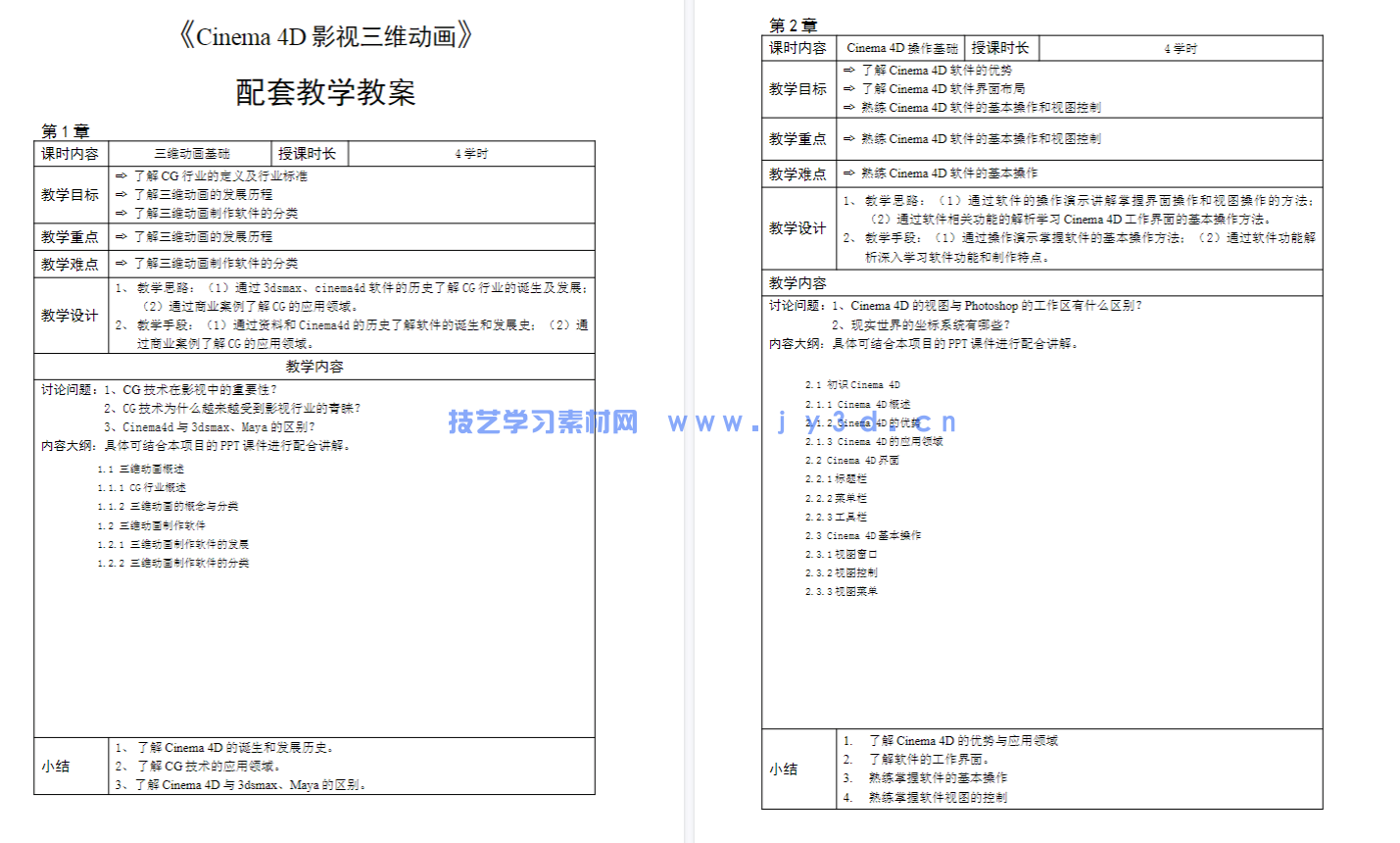 Cinema 4D影视三维动画制作(全彩慕课版)(图5) Cinema 4D影视三维动画制作(全彩慕课版)(图5)