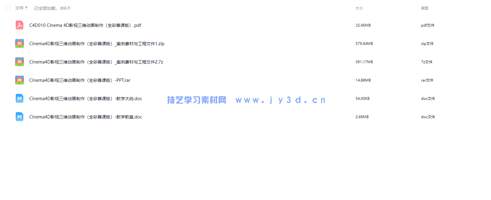 Cinema 4D影视三维动画制作(全彩慕课版)(图3) Cinema 4D影视三维动画制作(全彩慕课版)(图3)