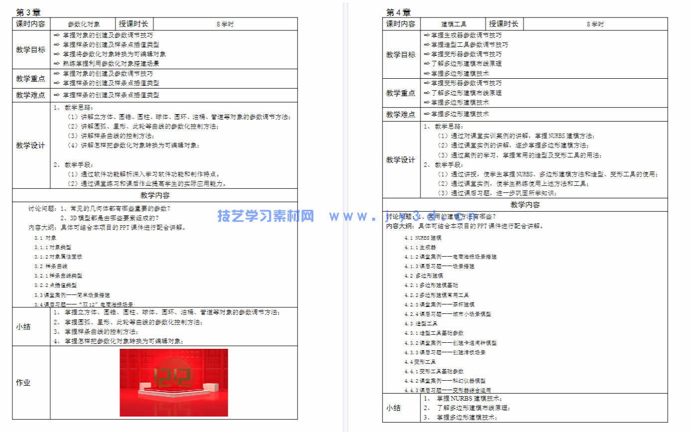 Cinema 4D影视三维动画制作(全彩慕课版)(图6) Cinema 4D影视三维动画制作(全彩慕课版)(图6)