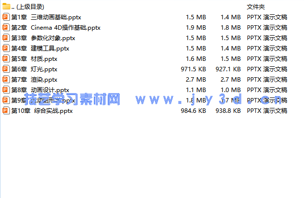 Cinema 4D影视三维动画制作(全彩慕课版)(图7) Cinema 4D影视三维动画制作(全彩慕课版)(图7)