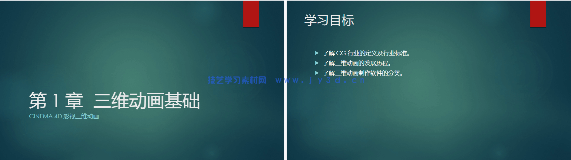 Cinema 4D影视三维动画制作(全彩慕课版)(图8) Cinema 4D影视三维动画制作(全彩慕课版)(图8)