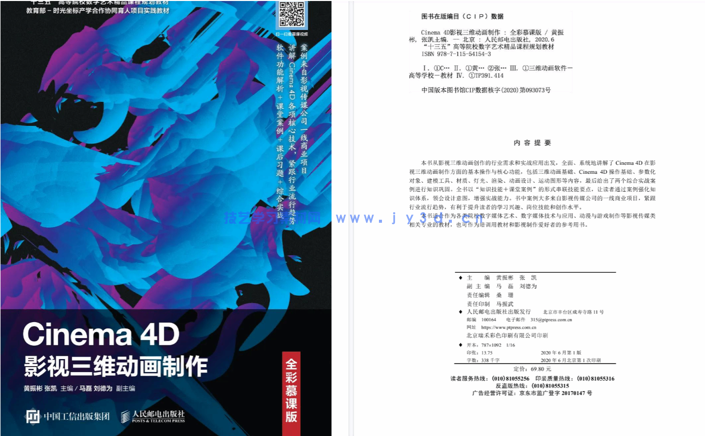Cinema 4D影视三维动画制作(全彩慕课版)(图10) Cinema 4D影视三维动画制作(全彩慕课版)(图10)