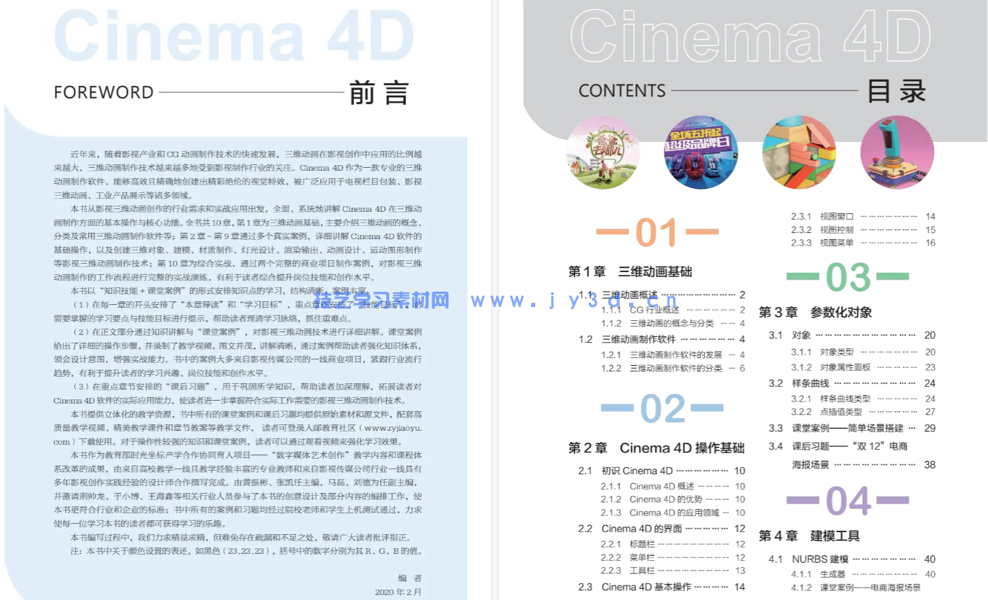 Cinema 4D影视三维动画制作(全彩慕课版)(图11) Cinema 4D影视三维动画制作(全彩慕课版)(图11)