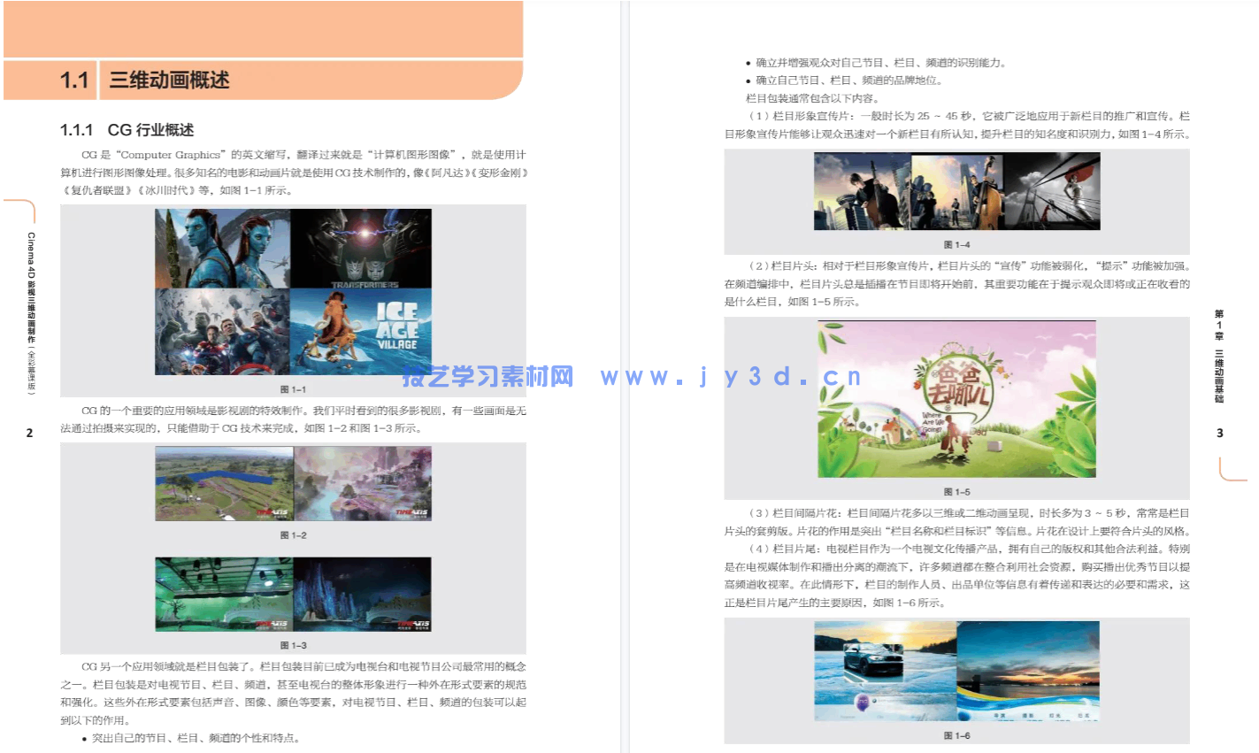 Cinema 4D影视三维动画制作(全彩慕课版)(图12) Cinema 4D影视三维动画制作(全彩慕课版)(图12)