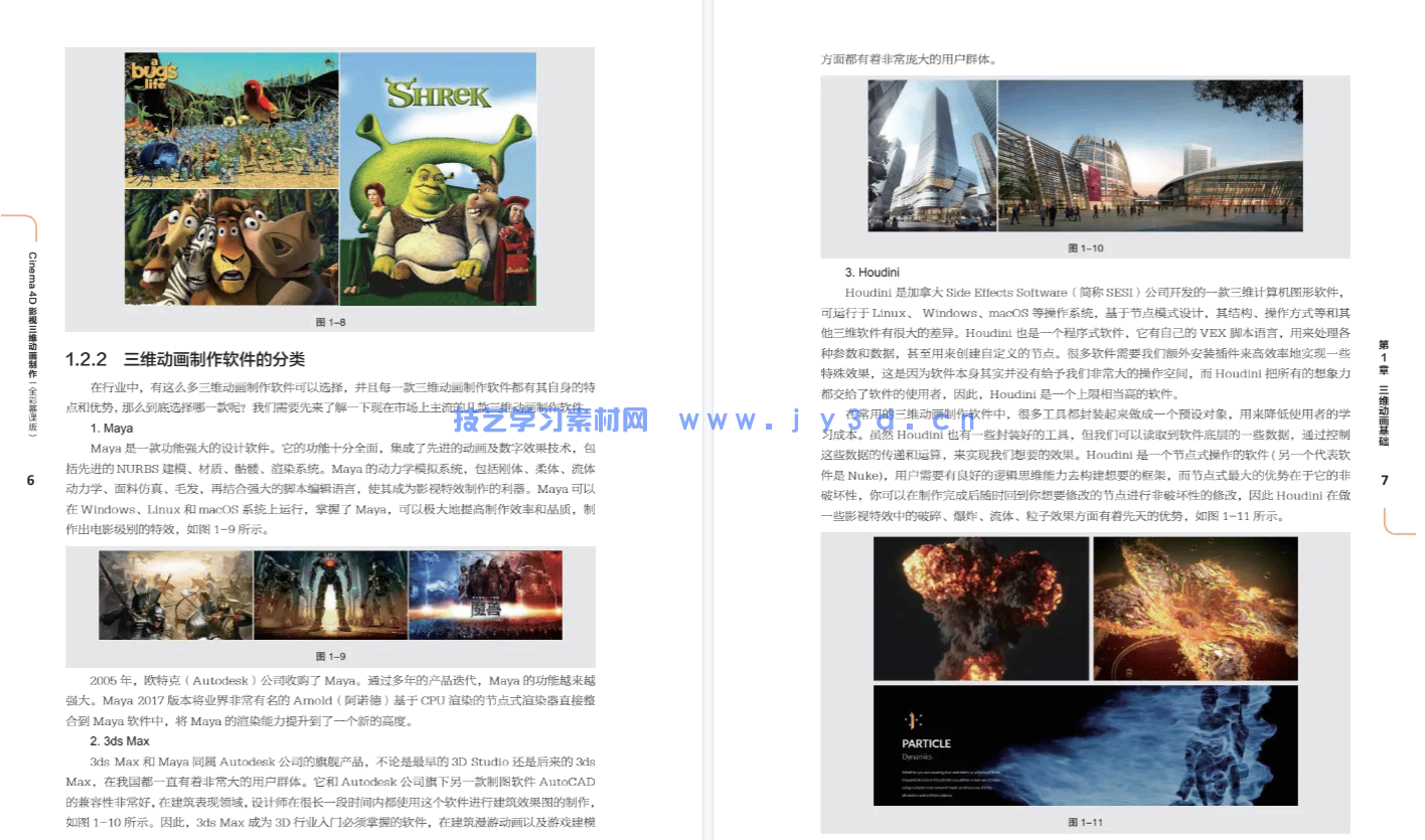 Cinema 4D影视三维动画制作(全彩慕课版)(图14) Cinema 4D影视三维动画制作(全彩慕课版)(图14)