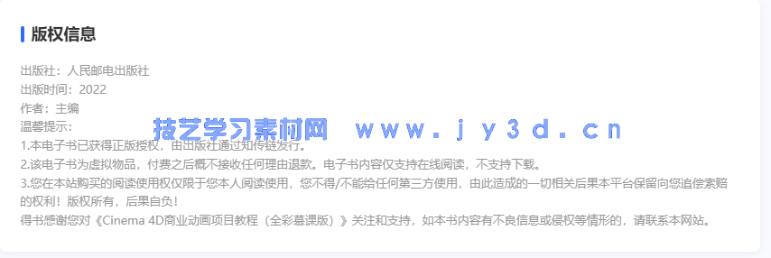 Cinema 4D商业动画项目教程(全彩慕课版)(图2) Cinema 4D商业动画项目教程(全彩慕课版)(图2)