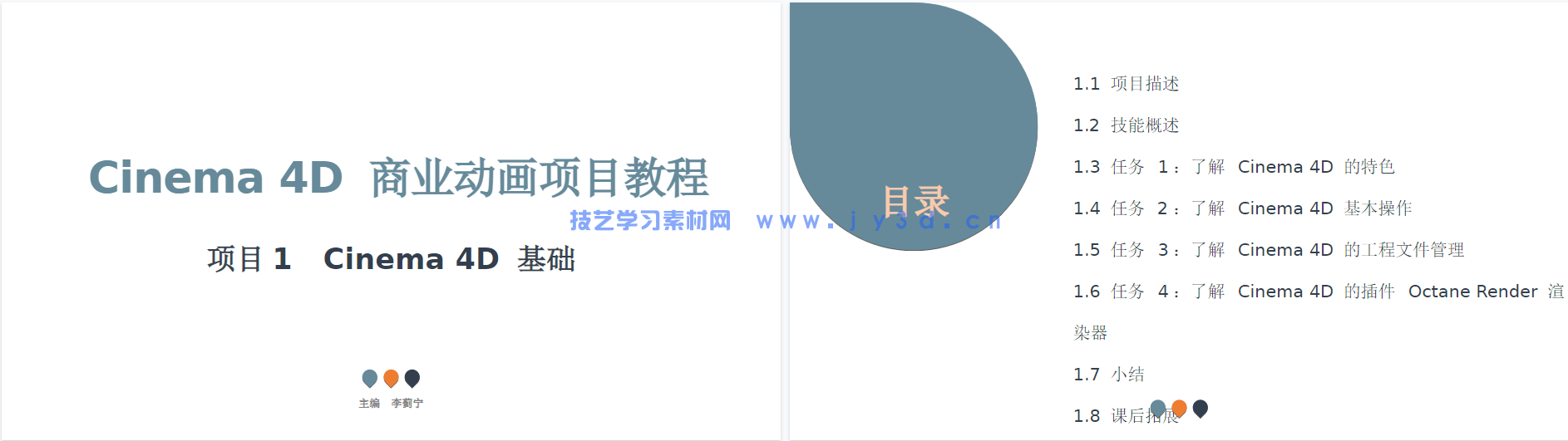 Cinema 4D商业动画项目教程(全彩慕课版)(图6) Cinema 4D商业动画项目教程(全彩慕课版)(图6)