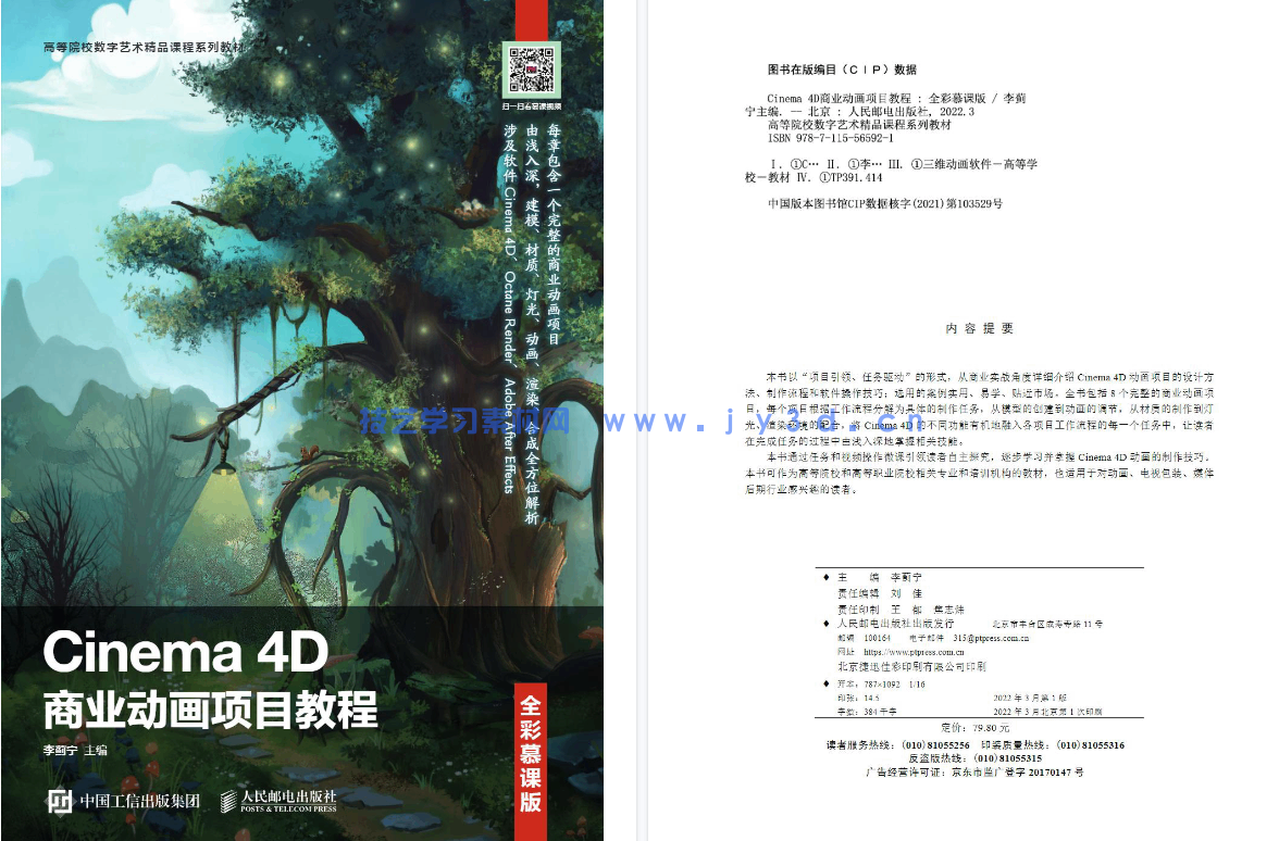 Cinema 4D商业动画项目教程(全彩慕课版)(图7) Cinema 4D商业动画项目教程(全彩慕课版)(图7)
