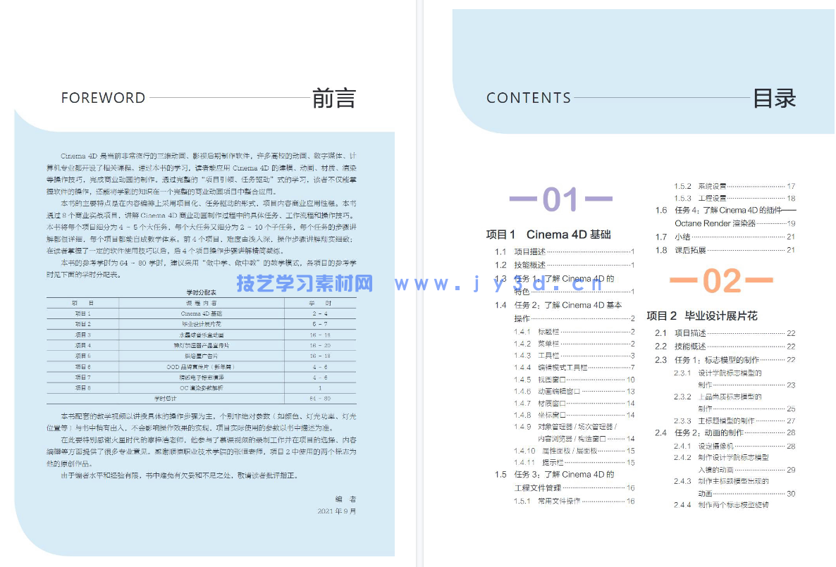 Cinema 4D商业动画项目教程(全彩慕课版)(图8) Cinema 4D商业动画项目教程(全彩慕课版)(图8)