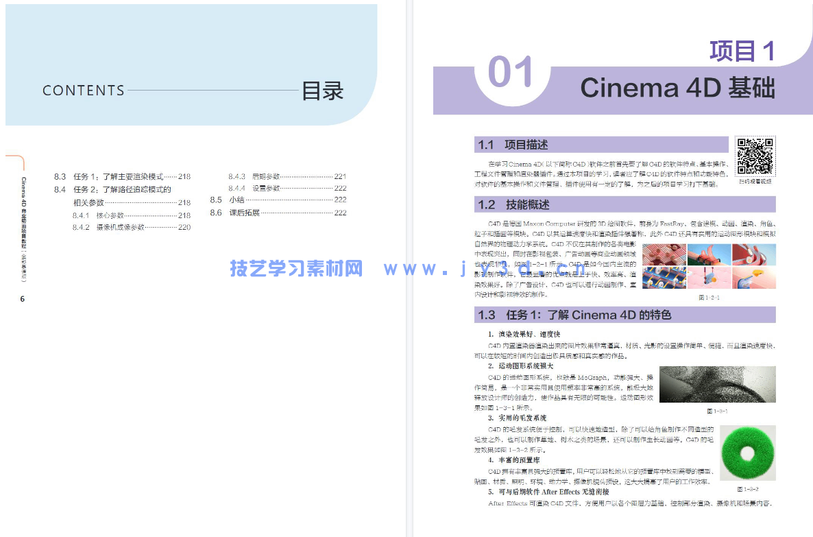Cinema 4D商业动画项目教程(全彩慕课版)(图9) Cinema 4D商业动画项目教程(全彩慕课版)(图9)