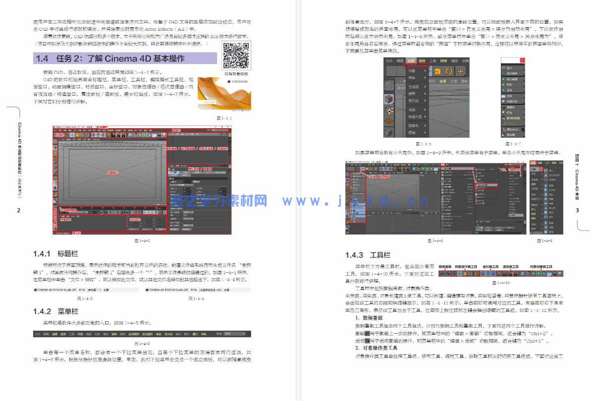 Cinema 4D商业动画项目教程(全彩慕课版)(图10) Cinema 4D商业动画项目教程(全彩慕课版)(图10)
