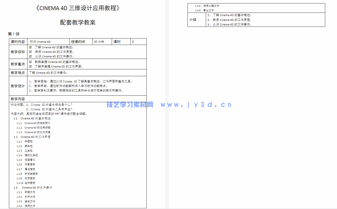 Cinema 4D三维设计应用教程(微课版)(图5) Cinema 4D三维设计应用教程(微课版)(图5)