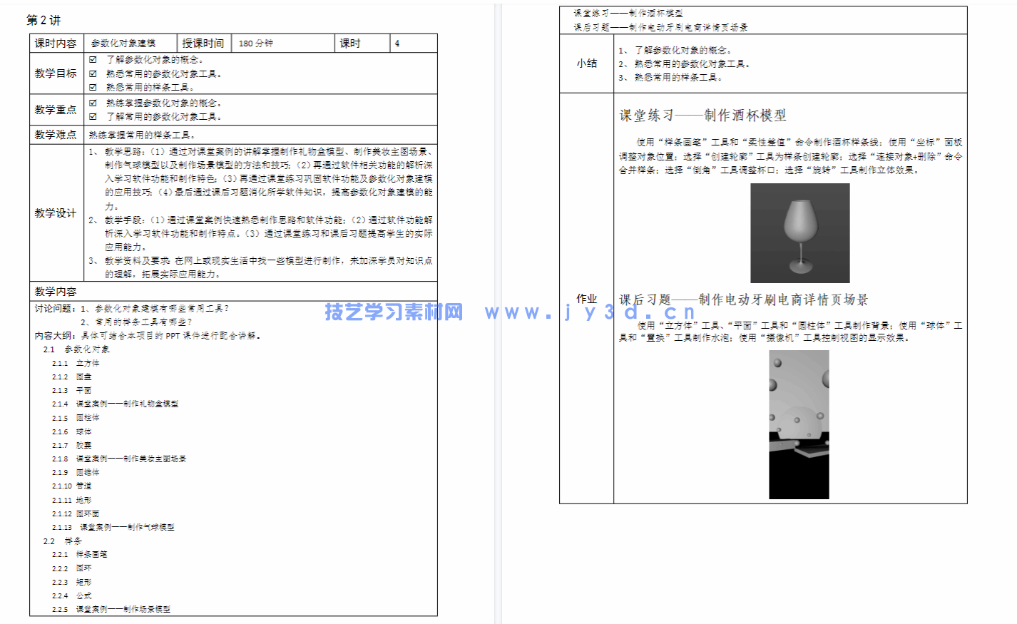 Cinema 4D三维设计应用教程(微课版)(图6) Cinema 4D三维设计应用教程(微课版)(图6)