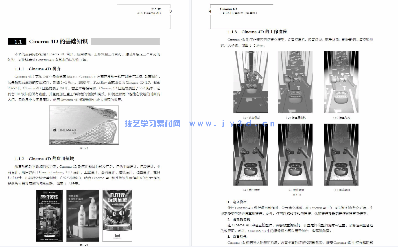 Cinema 4D三维设计应用教程(微课版)(图12) Cinema 4D三维设计应用教程(微课版)(图12)