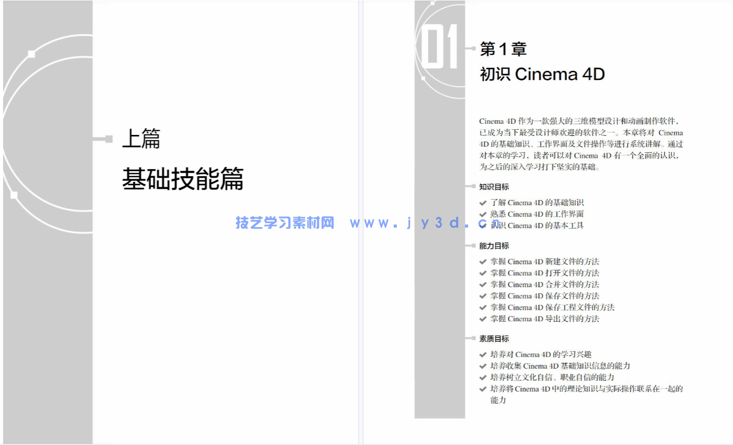 Cinema 4D三维设计应用教程(微课版)(图11) Cinema 4D三维设计应用教程(微课版)(图11)