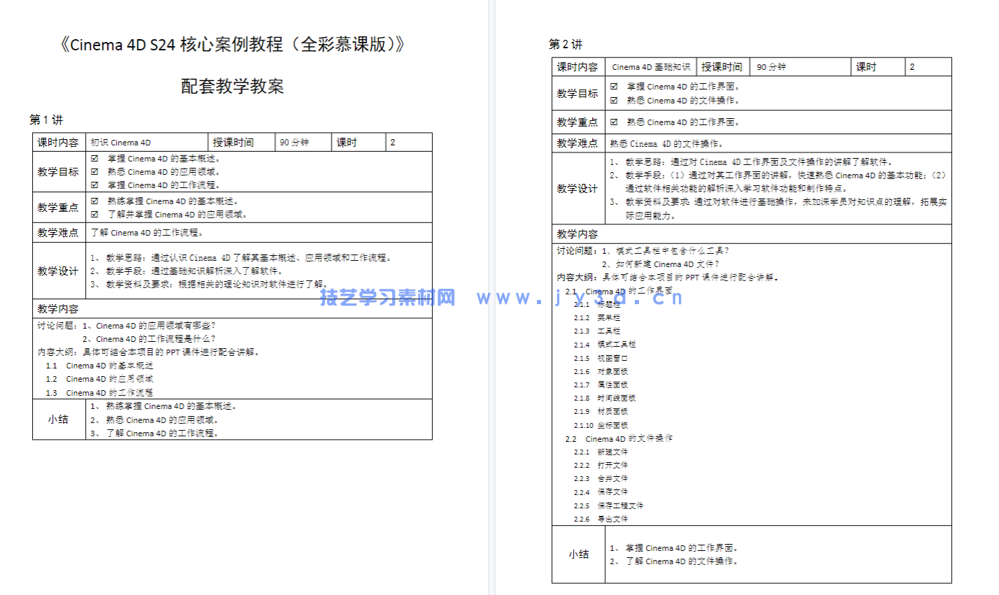 Cinema 4D核心应用案例教程(全彩慕课版)(图5) Cinema 4D核心应用案例教程(全彩慕课版)(图5)