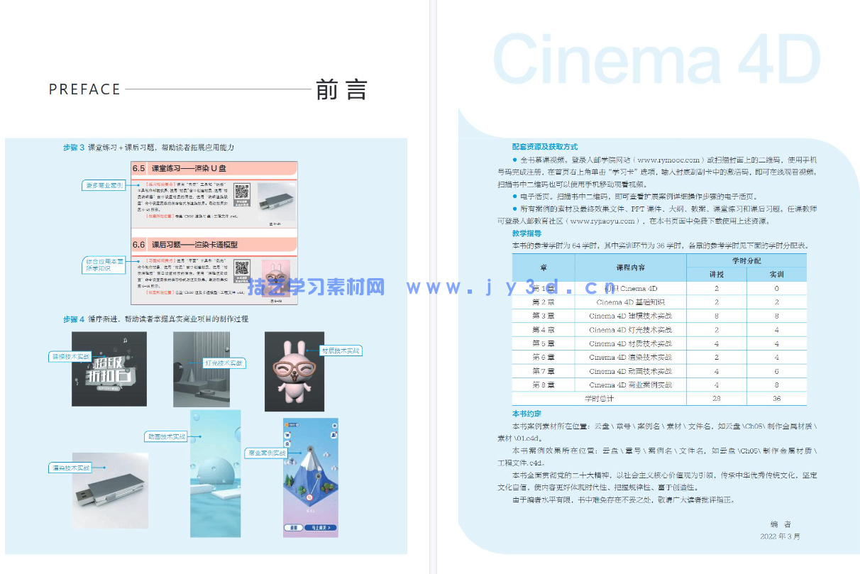 Cinema 4D核心应用案例教程(全彩慕课版)(图11) Cinema 4D核心应用案例教程(全彩慕课版)(图11)