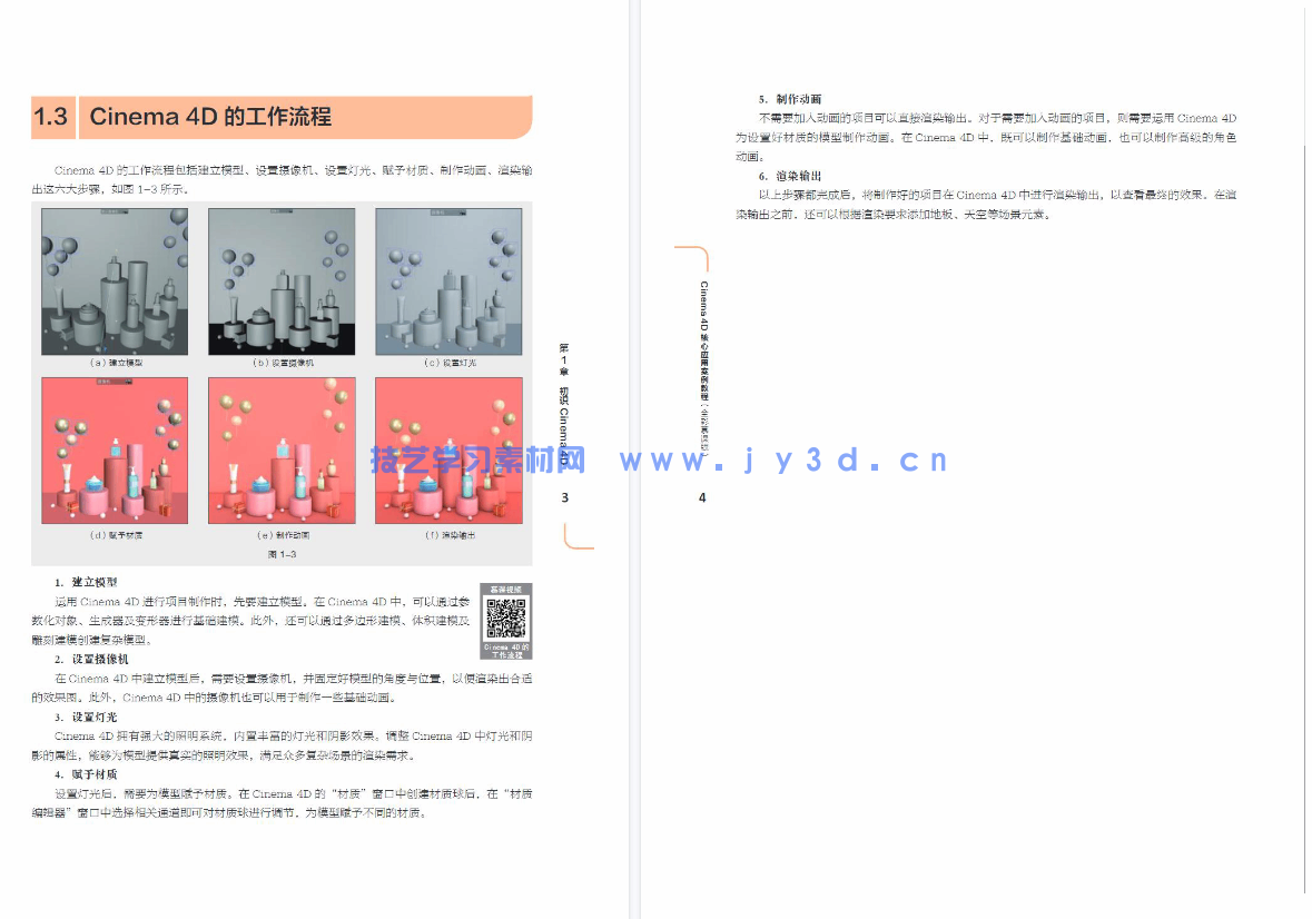 Cinema 4D核心应用案例教程(全彩慕课版)(图14) Cinema 4D核心应用案例教程(全彩慕课版)(图14)