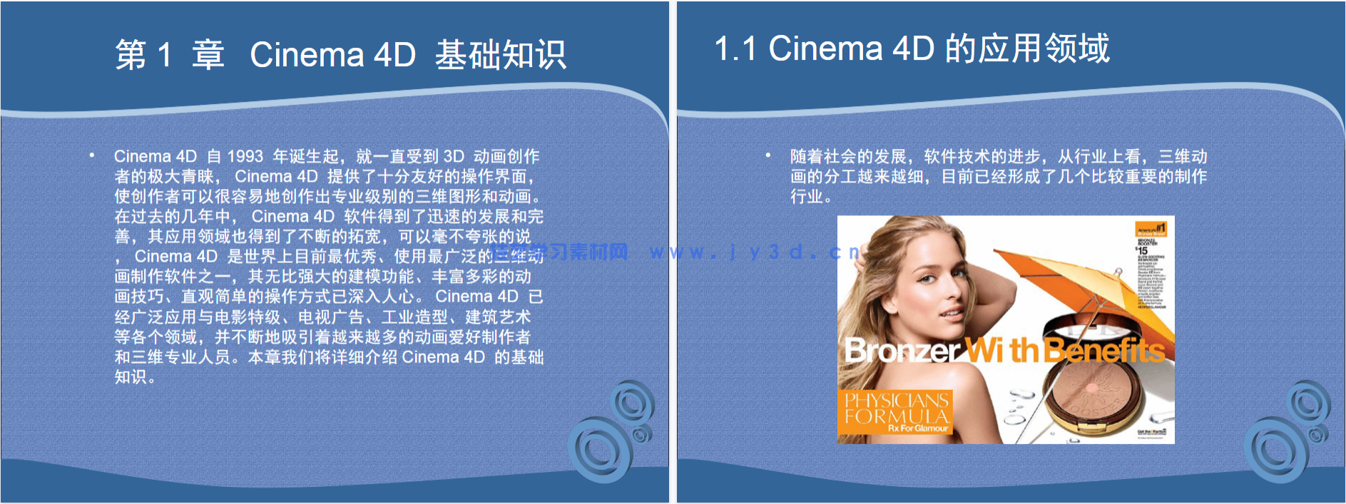 Cinema 4D三维设计案例教程（全彩微课版）
