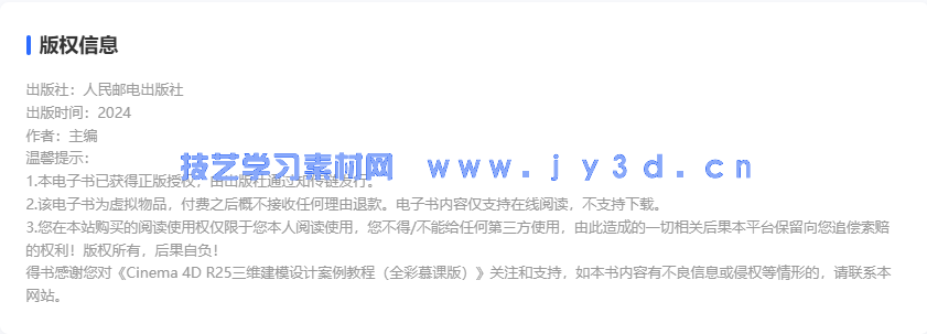 Cinema 4D R25三维建模设计案例教程（全彩慕课版）(图2)