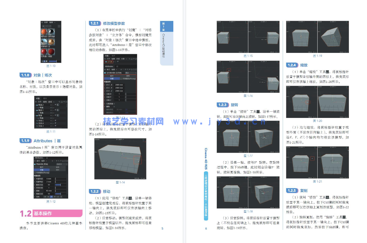 Cinema 4D R25三维建模设计案例教程（全彩慕课版）