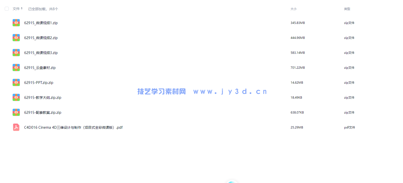 Cinema 4D三维设计与制作（项目式全彩微课版）(图3)