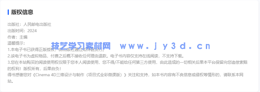 Cinema 4D三维设计与制作（项目式全彩微课版）(图2)