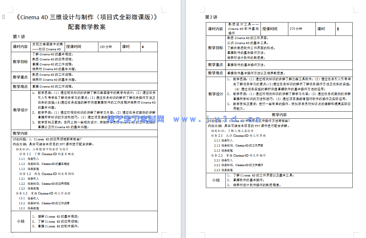 Cinema 4D三维设计与制作（项目式全彩微课版）(图5)