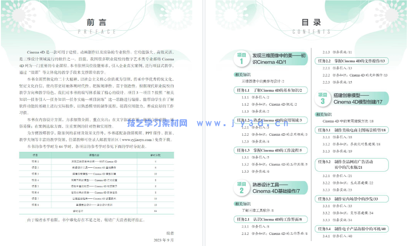 Cinema 4D三维设计与制作（项目式全彩微课版）(图11)