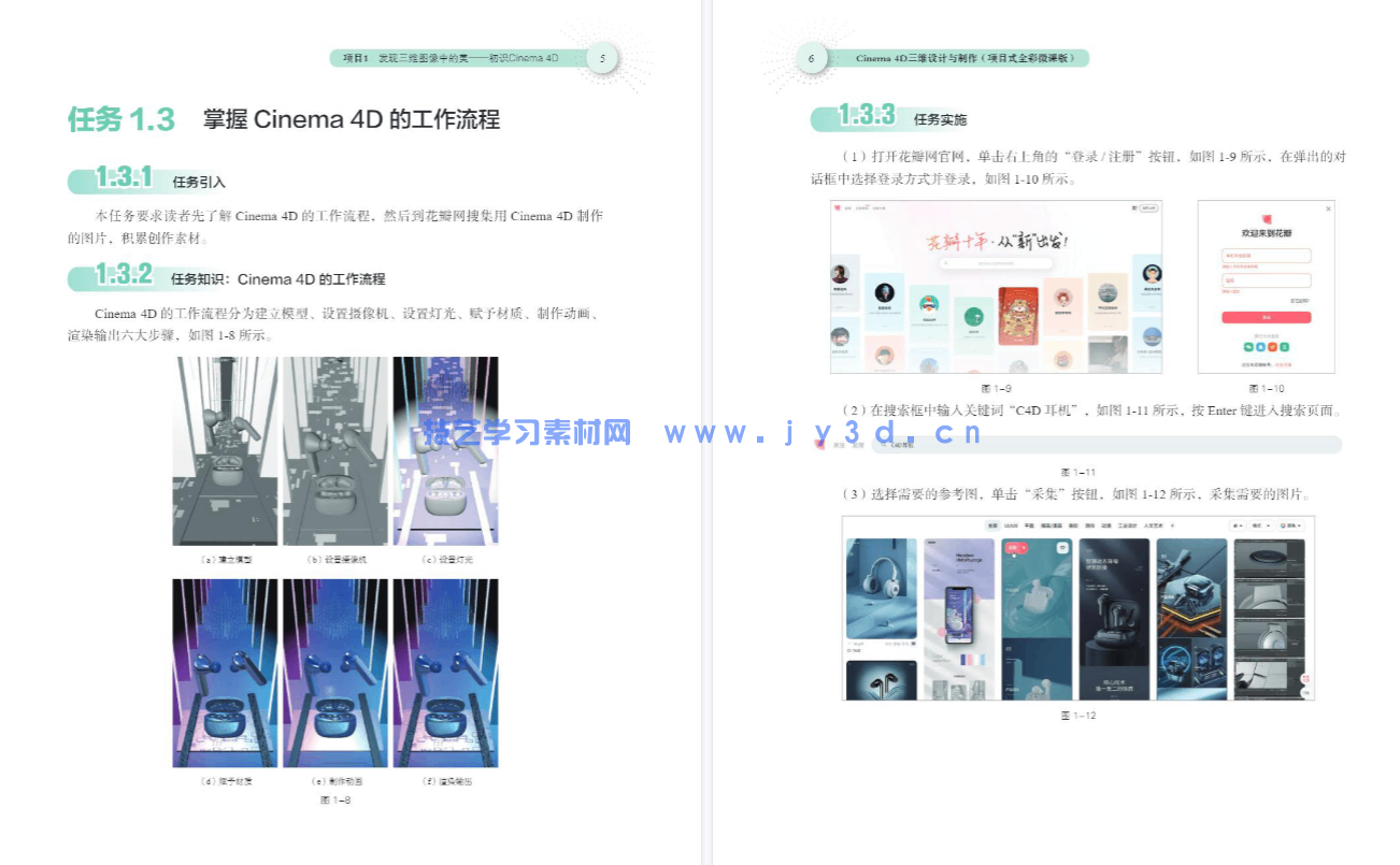 Cinema 4D三维设计与制作（项目式全彩微课版）