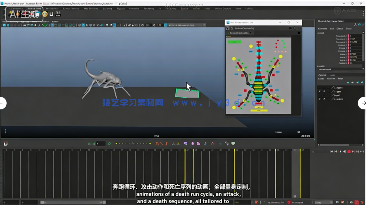 【中文字幕】Maya异形生物游戏动画大师班视频教程(图3)