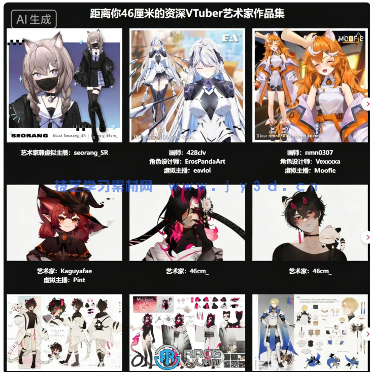 VTuber虚拟主播角色模型全流程创作指南视频教程(图1) VTuber虚拟主播角色模型全流程创作指南视频教程(图1)