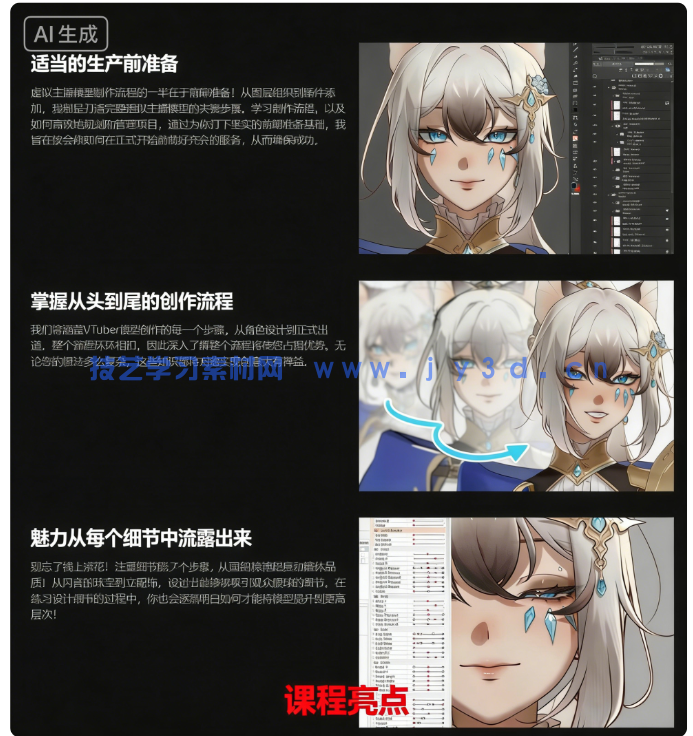 VTuber虚拟主播角色模型全流程创作指南视频教程(图5) VTuber虚拟主播角色模型全流程创作指南视频教程(图5)