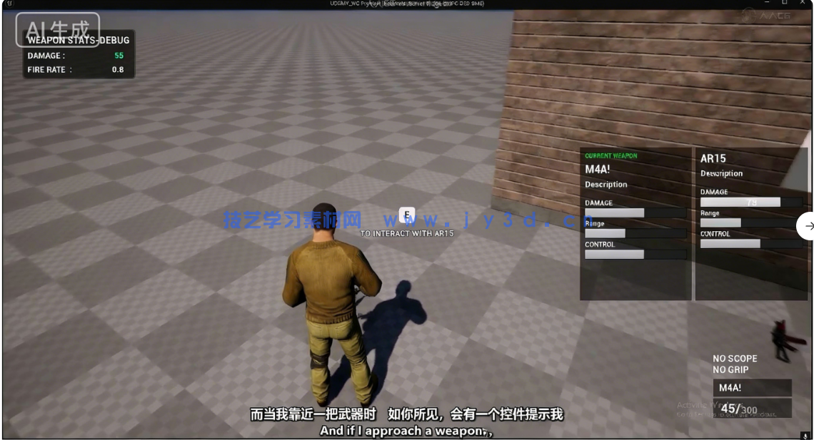 UE5模块化武器自定义系统实战训练视频教程(图1)