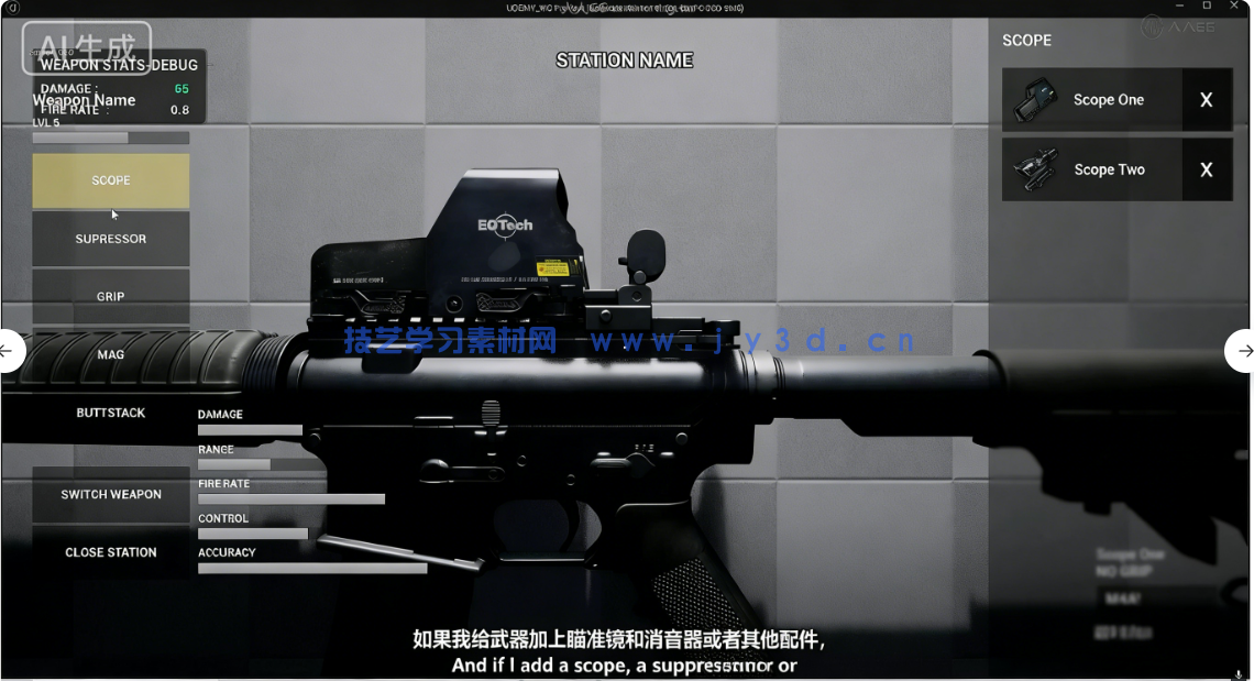 UE5模块化武器自定义系统实战训练视频教程(图4)