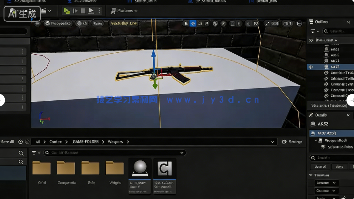 UE5模块化武器自定义系统实战训练视频教程(图5)