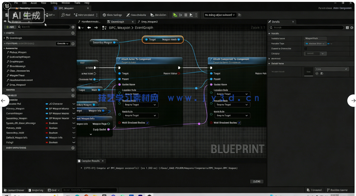 UE5模块化武器自定义系统实战训练视频教程(图6)
