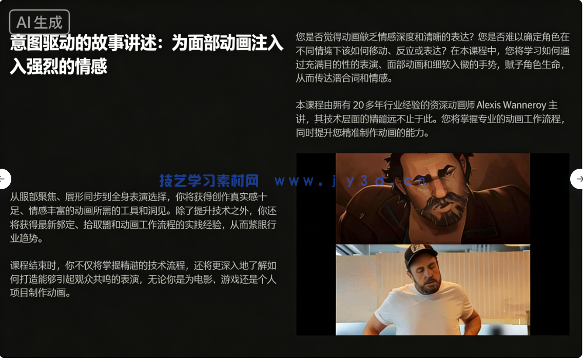 《双城之战》大师讲解角色面部表情动画叙事技术视频(图1) 《双城之战》大师讲解角色面部表情动画叙事技术视频(图1)