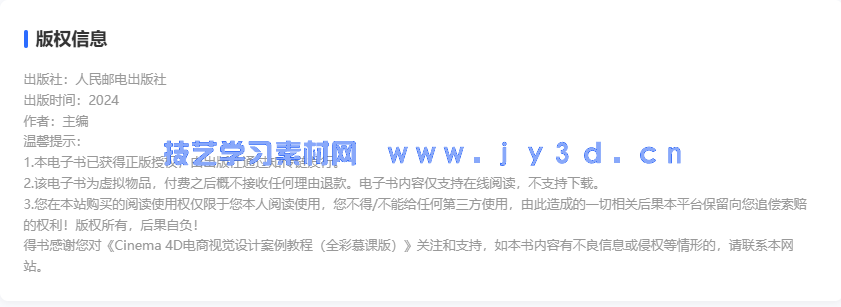 Cinema 4D电商视觉设计案例教程（全彩慕课版）(图2)